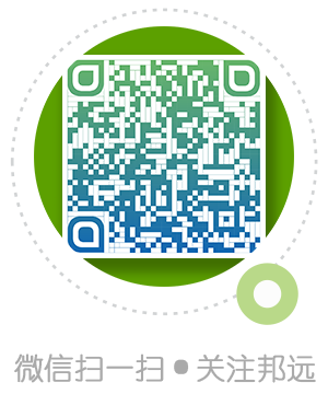 微信扫一扫，关注邦远公众号